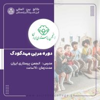 مربی مهدکودک