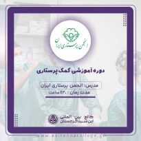 کمک پرستاری