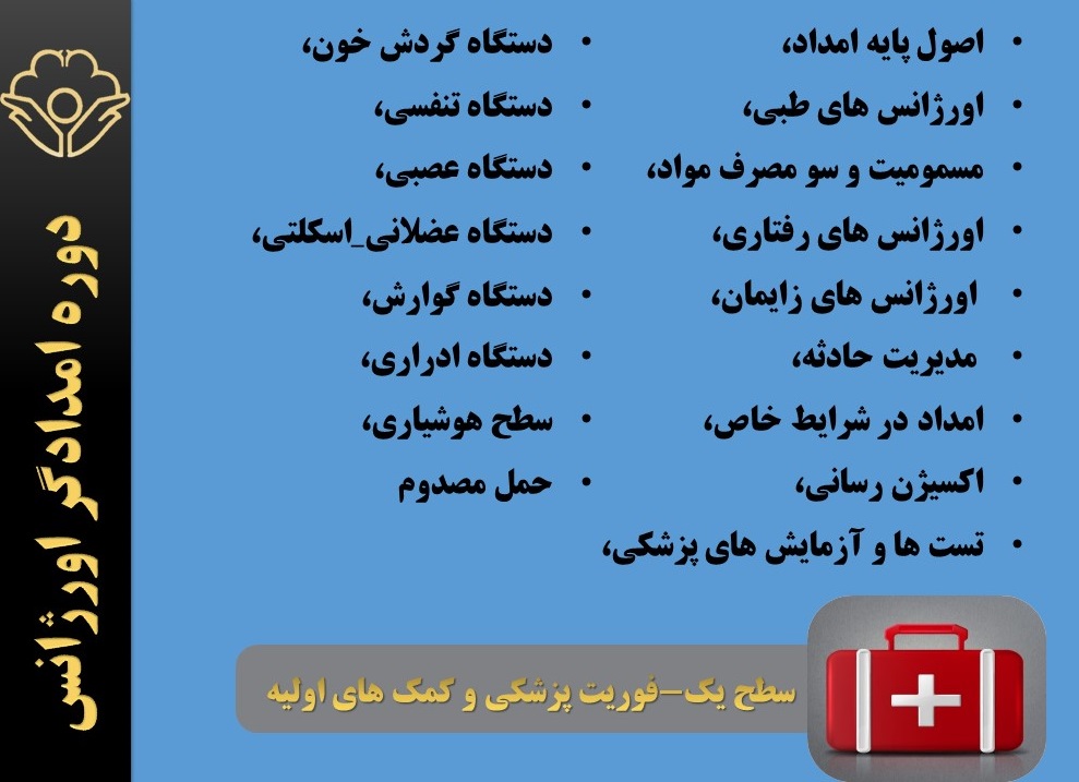 ضرورت آموزش‌های سازمانی کمک‌های اولیه انجمن پرستاری ایران برای افراد جامعه