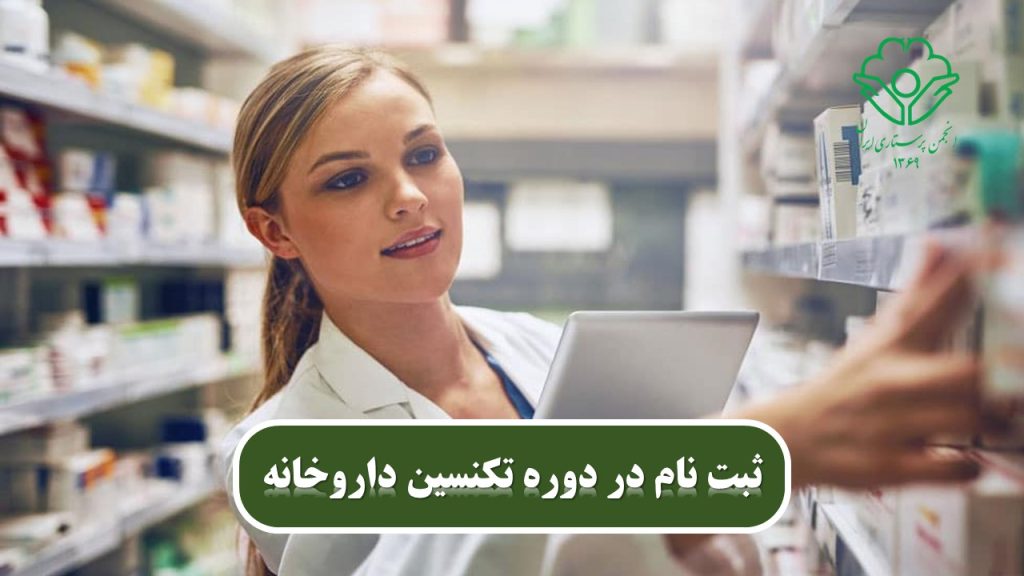 خدمات دارویی مدرن