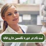 خدمات دارویی مدرن