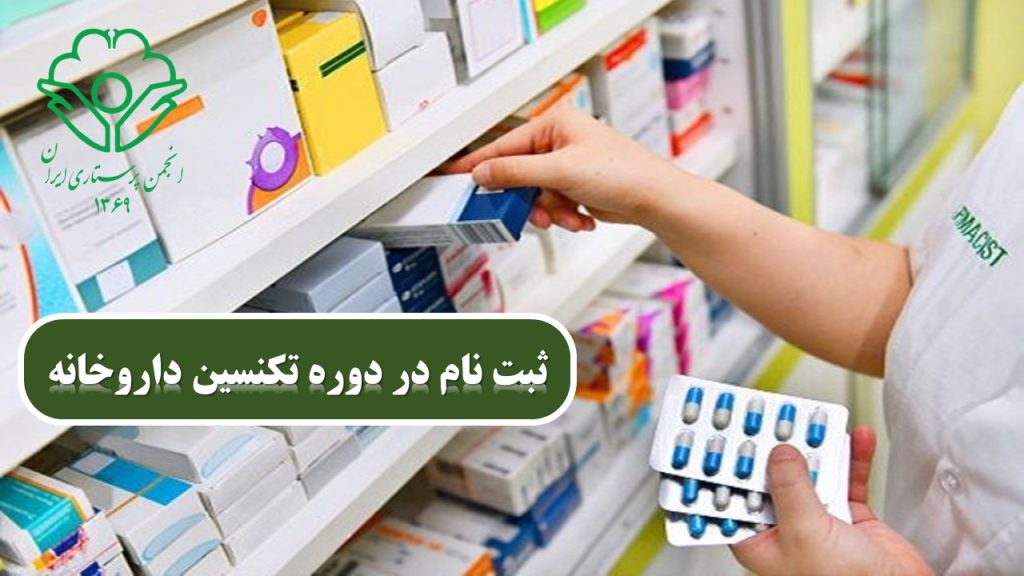 درآمد تکنسین داروخانه